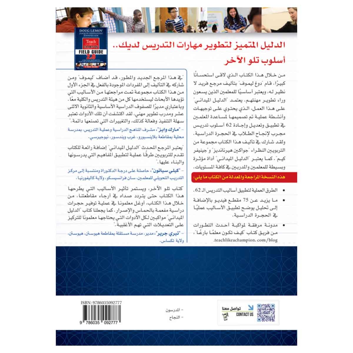 كيف تكون معلِّمًا بارعًا - دليل ميداني - مرجع علمي لابتكار أساليبك الخاصة