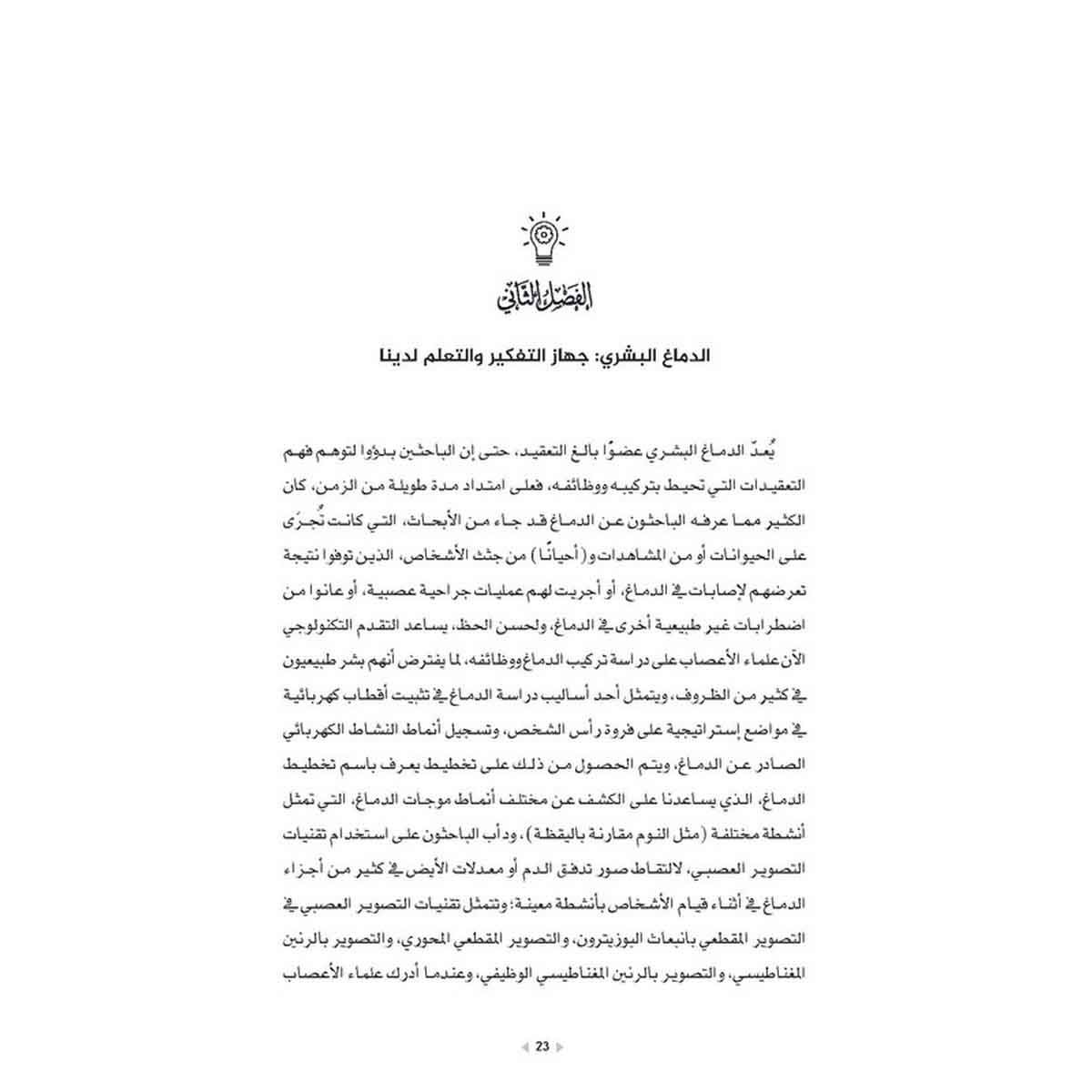 كيف نفكر ونتعلم؟ - آفاق نظرية ودلالات عملية