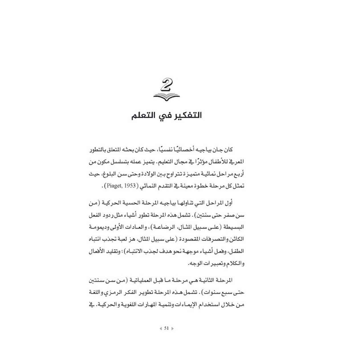 ما يفعله المعلمون الخبراء - تعزيز المعرفة المهنية لممارستها في الفصول