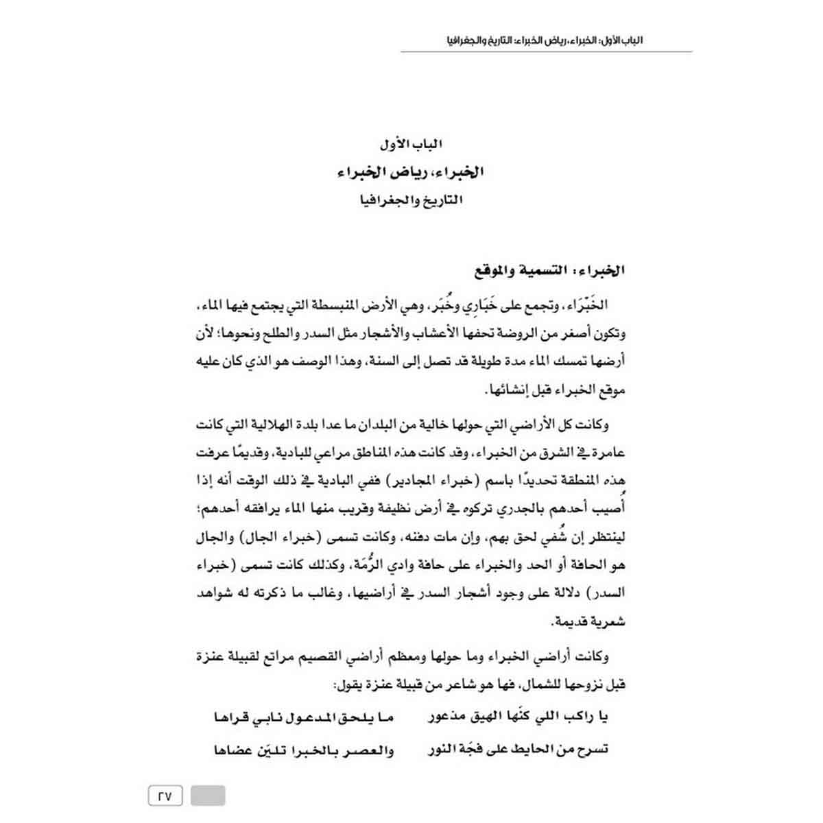 الخبراء ورياض الخبراء التاريخ - الجغرافيا - الموروث