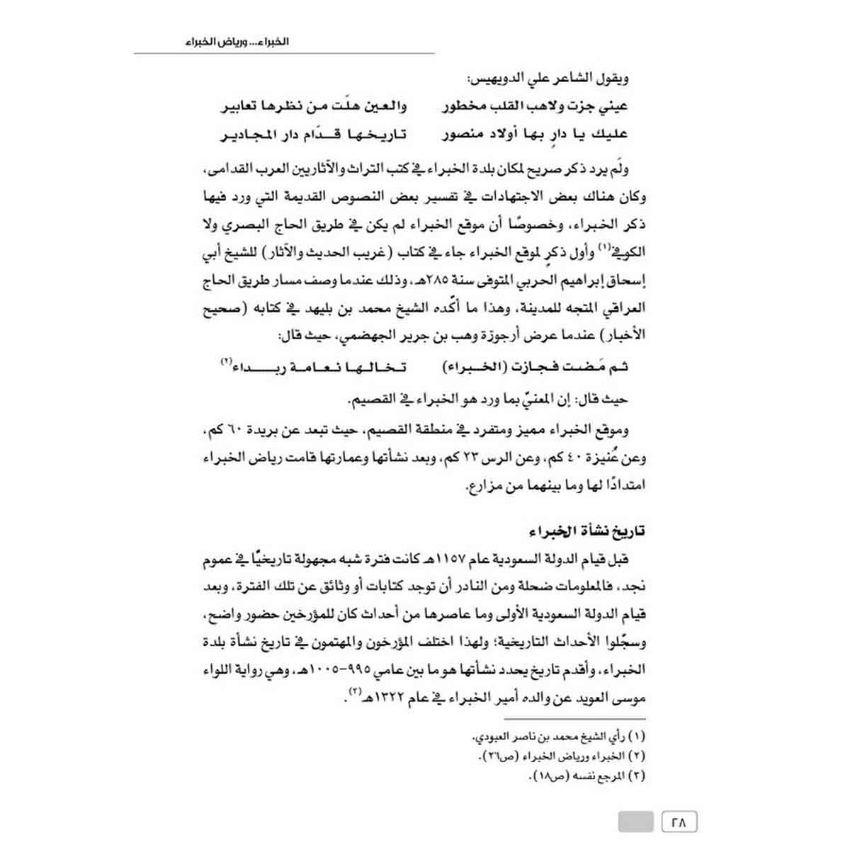 الخبراء ورياض الخبراء التاريخ - الجغرافيا - الموروث