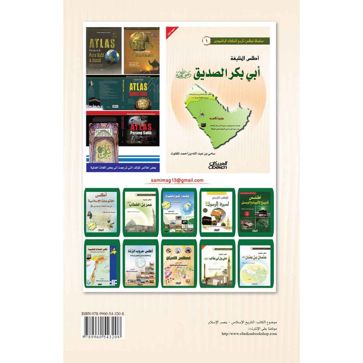 أطلس الخليفة أبي بكر الصديق رضي الله عنه