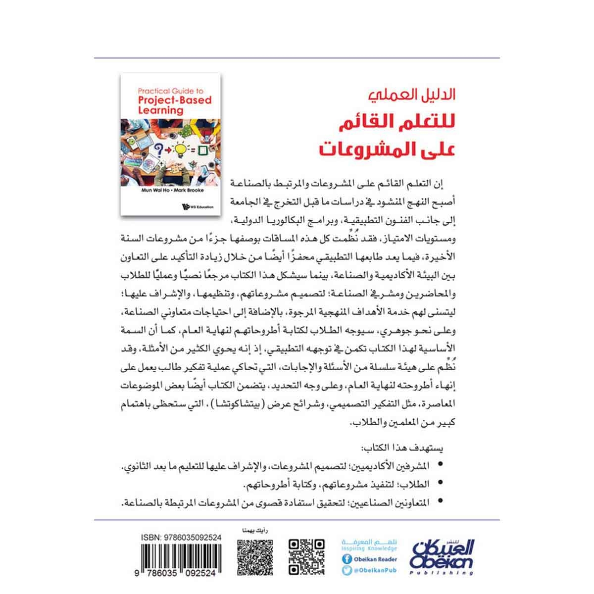 الدليل العملي للتعلم القائم على المشروعات