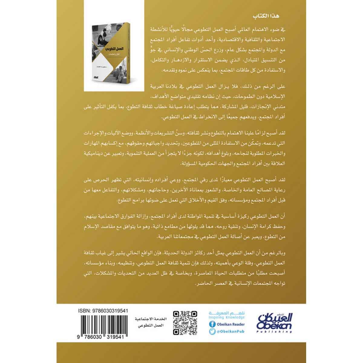 العمل التطوعي - آفاق وتطلعات