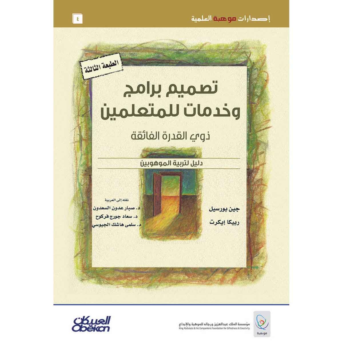 تصميم برامج وخدمات للمتعلمين