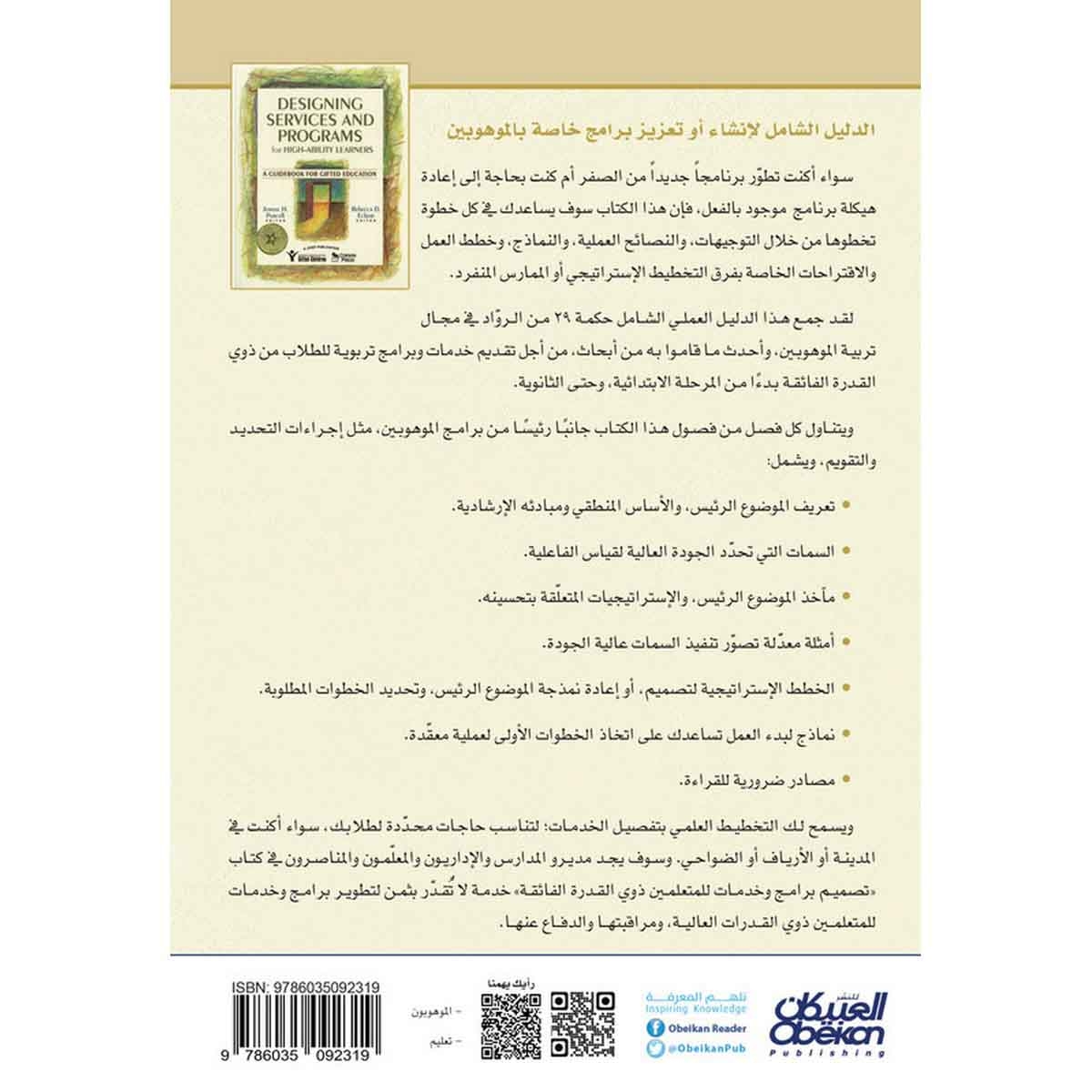 تصميم برامج وخدمات للمتعلمين