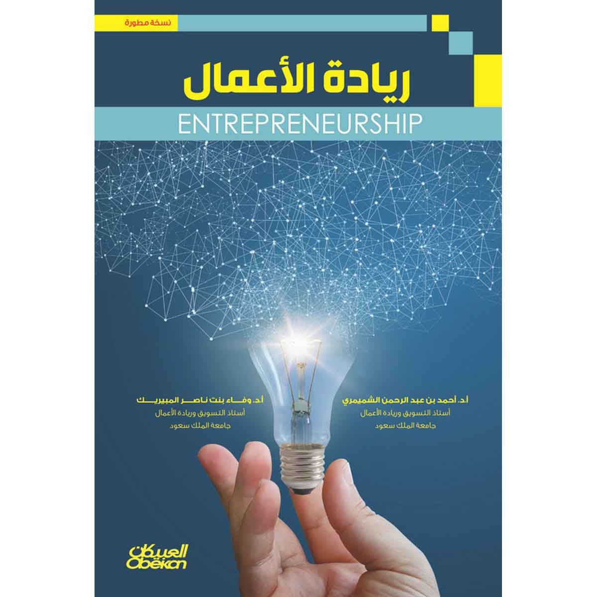 ريادة الأعمال