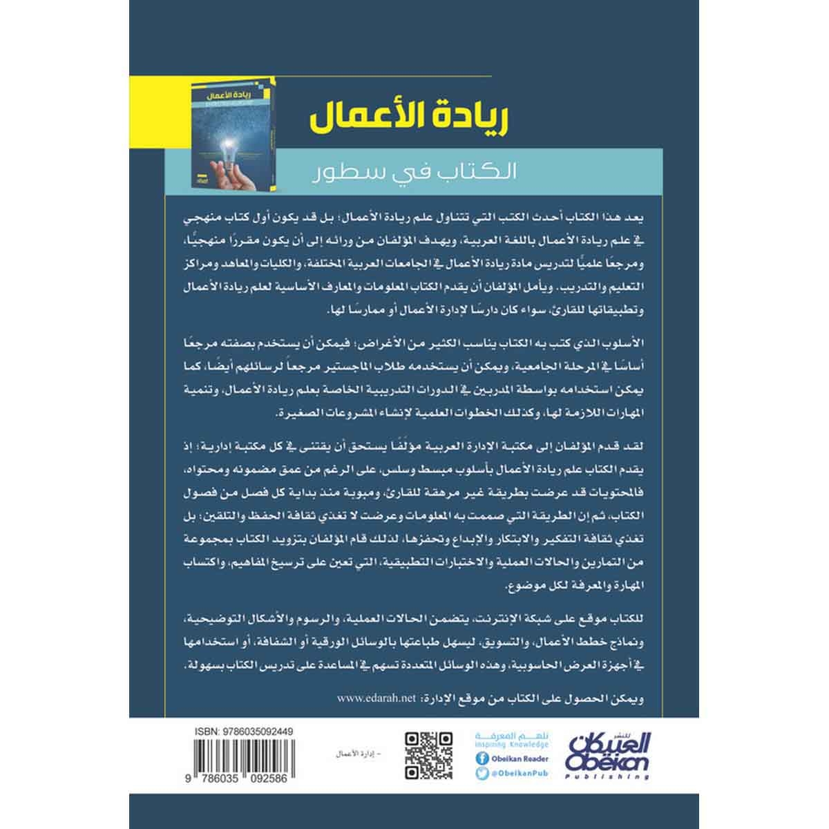 ريادة الأعمال