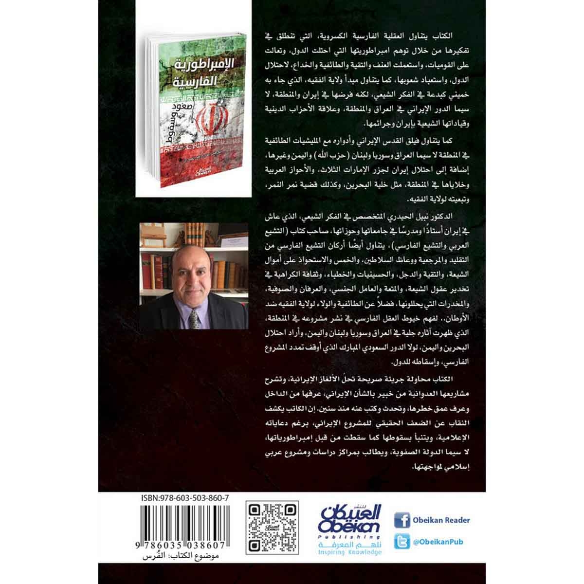 الإمبراطورية الفارسية - صعود وسقوط