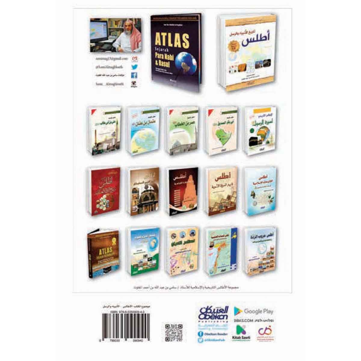 أطلس تاريخ الأنبياء والرسل