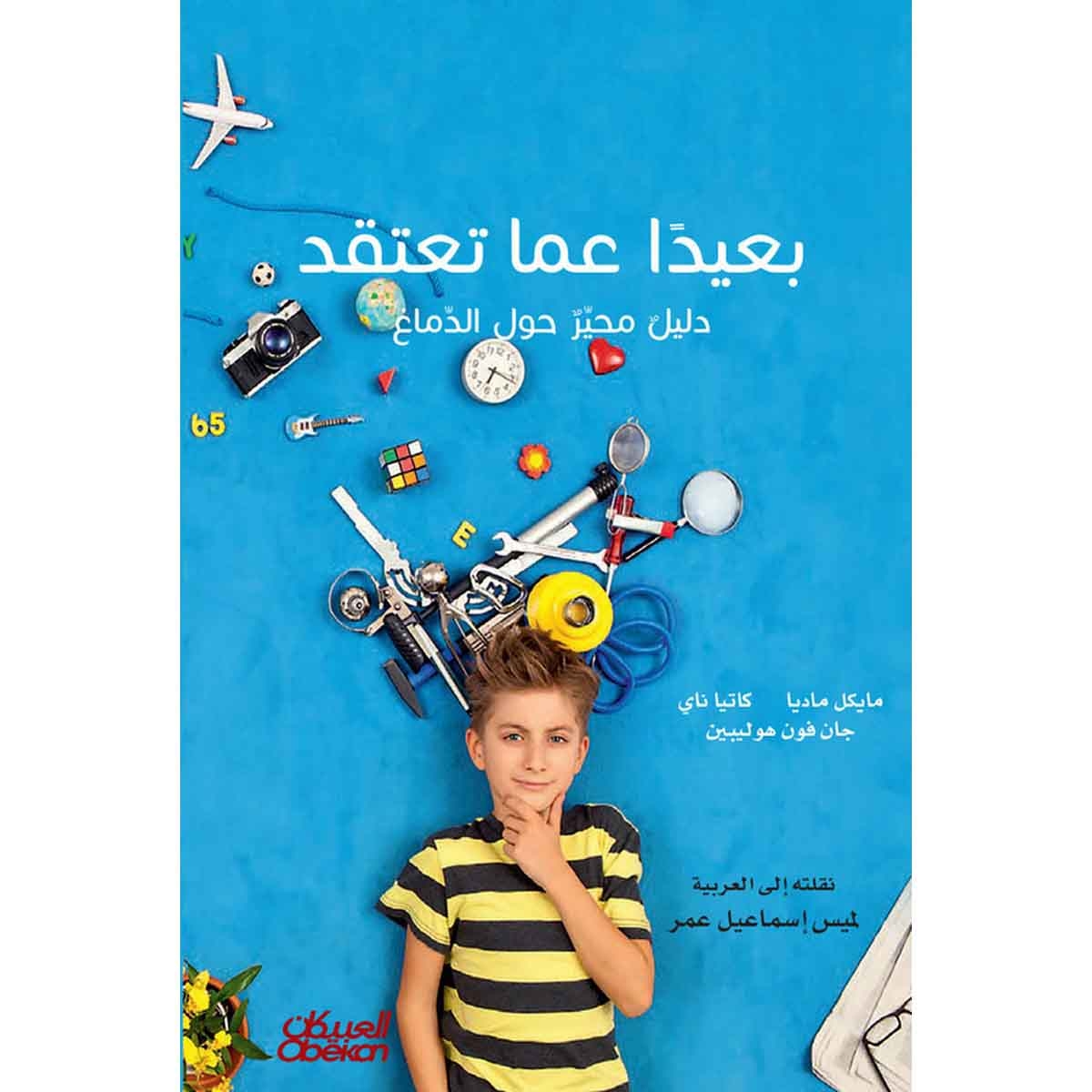 بعيداً عما تعتقد - دليل محير حول الدماغ