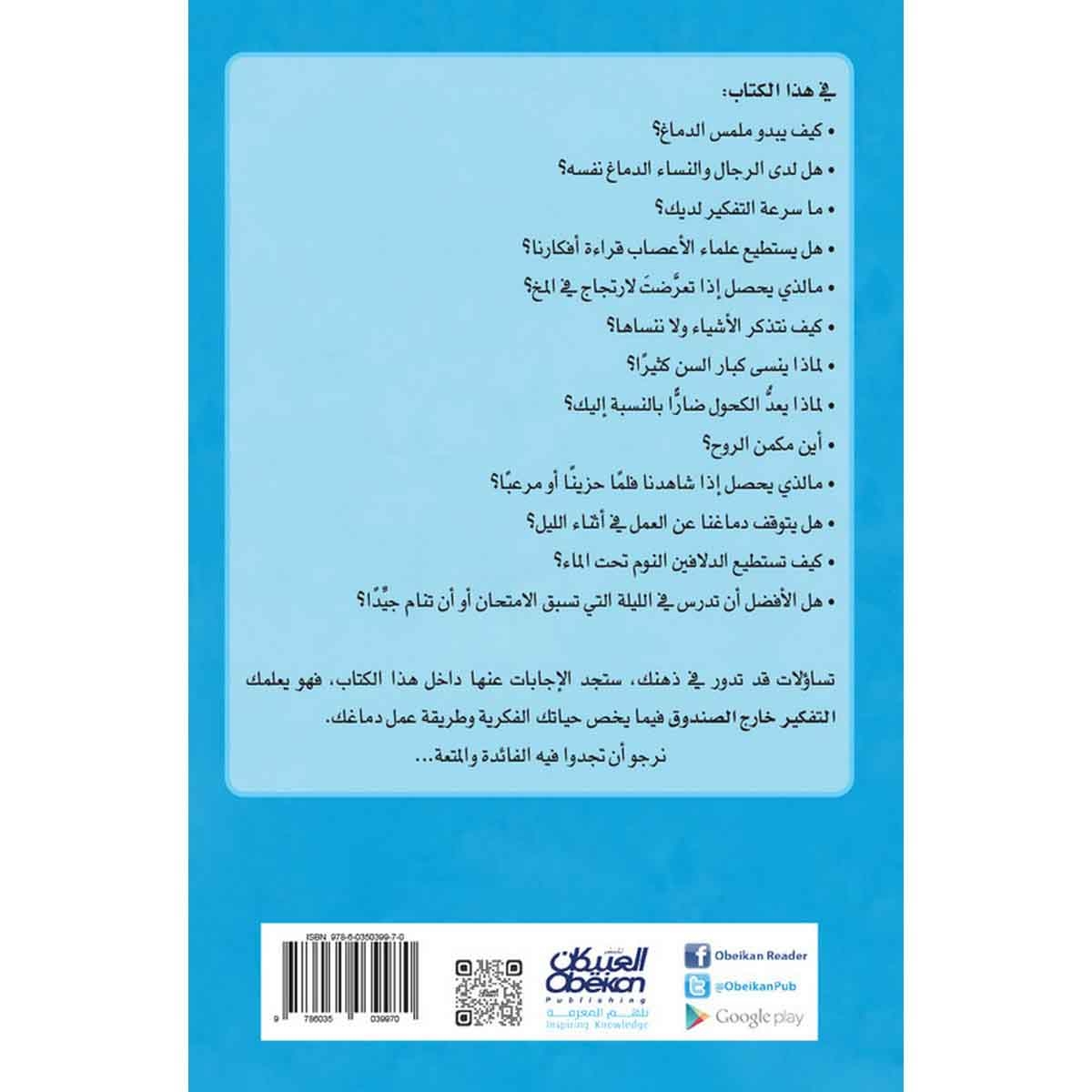 بعيداً عما تعتقد - دليل محير حول الدماغ