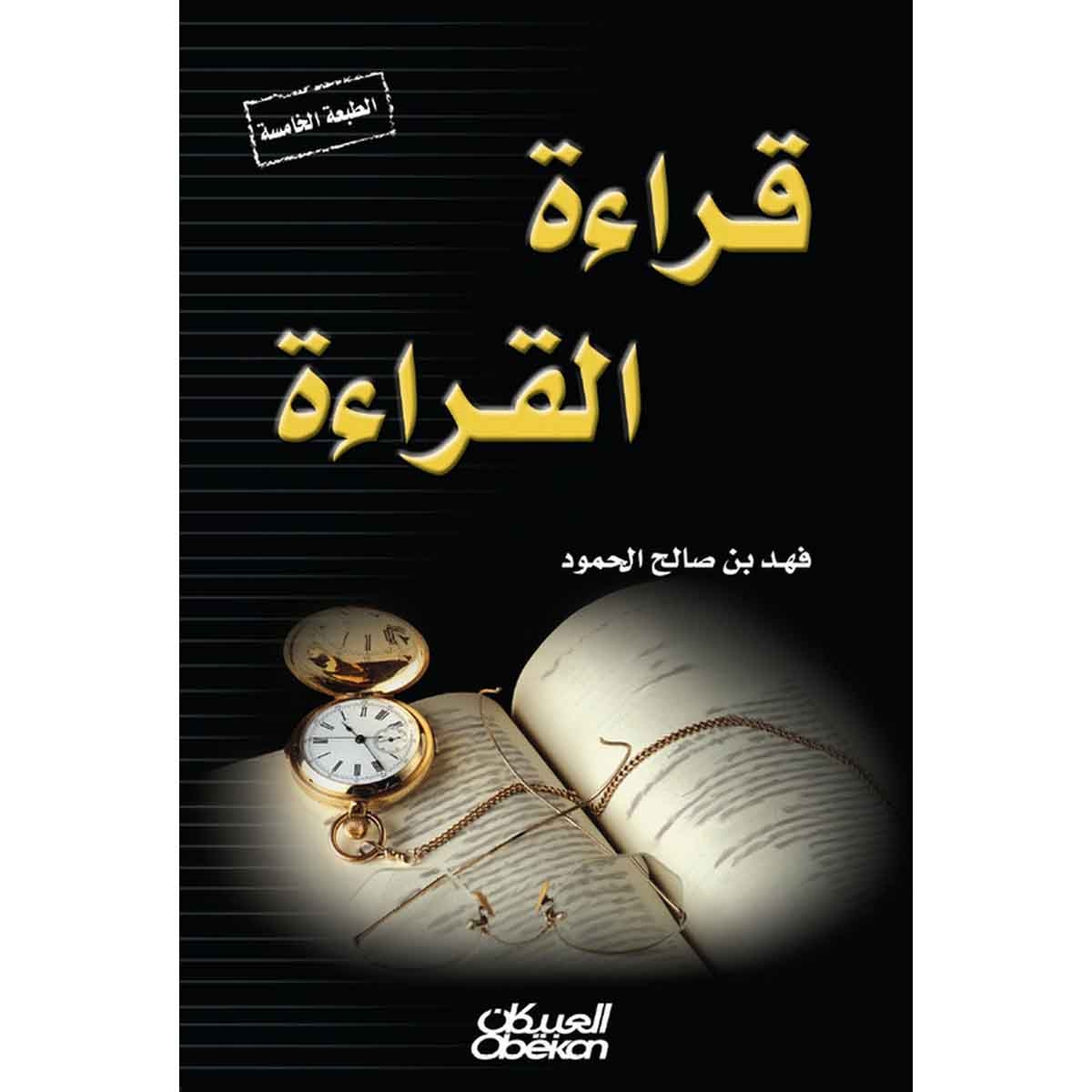 قراءة القراءة