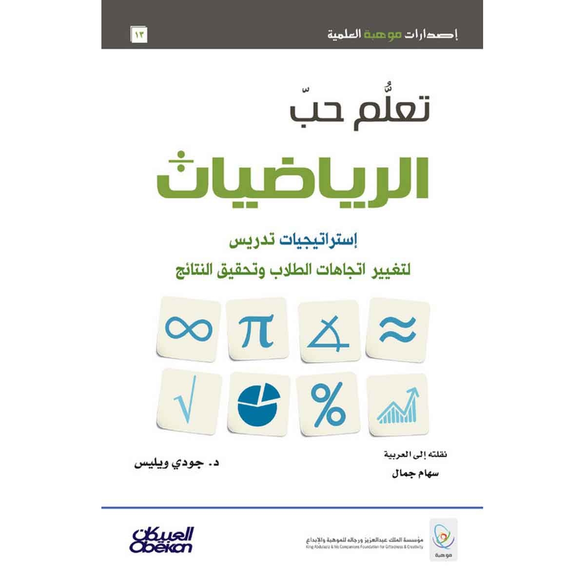تعلم حب الرياضيات