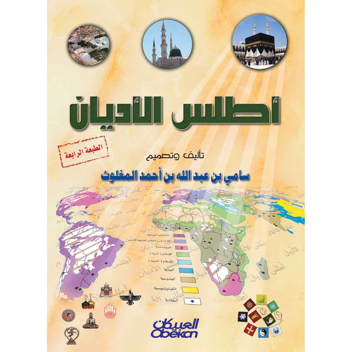 أطلس الأديان