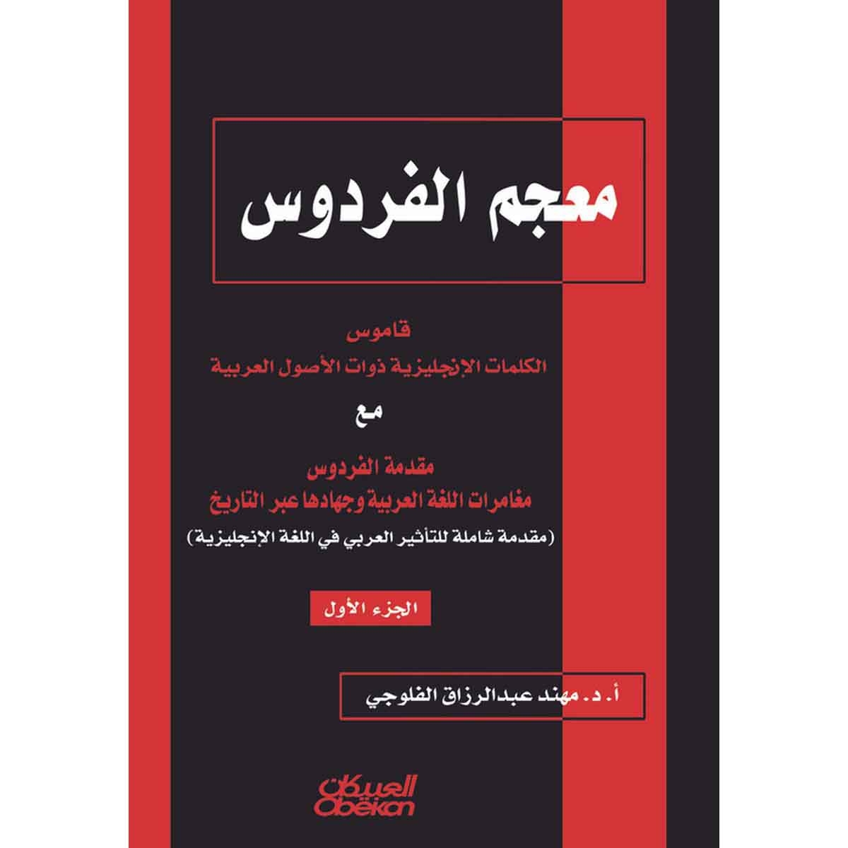 معجم الفردوس