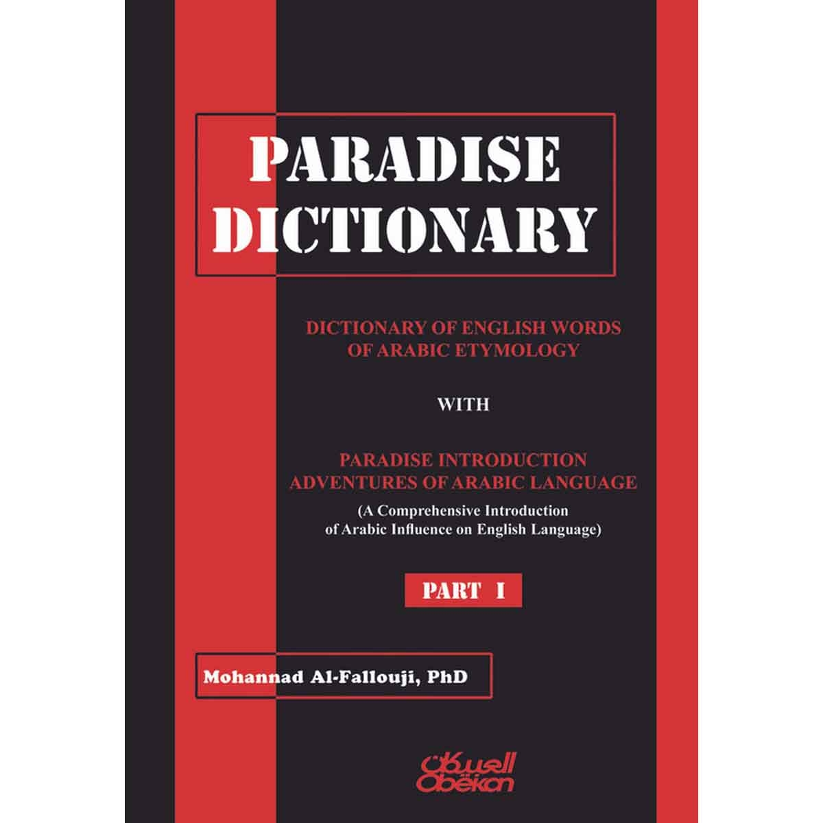 معجم الفردوس