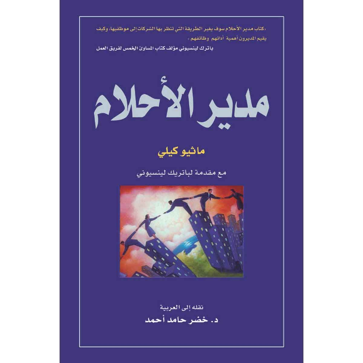 مدير الاحلام