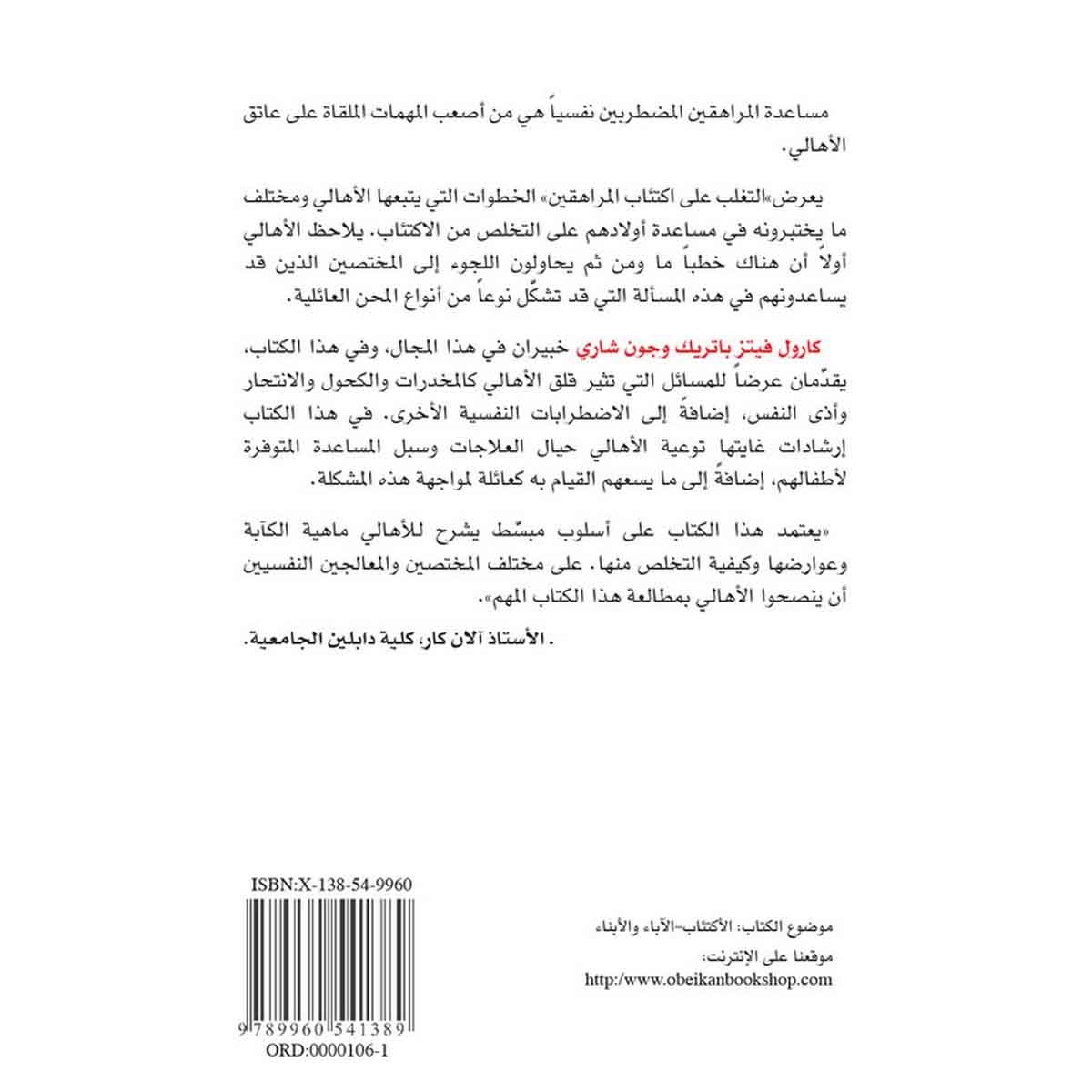 التغلب على اكتئاب المراهقين