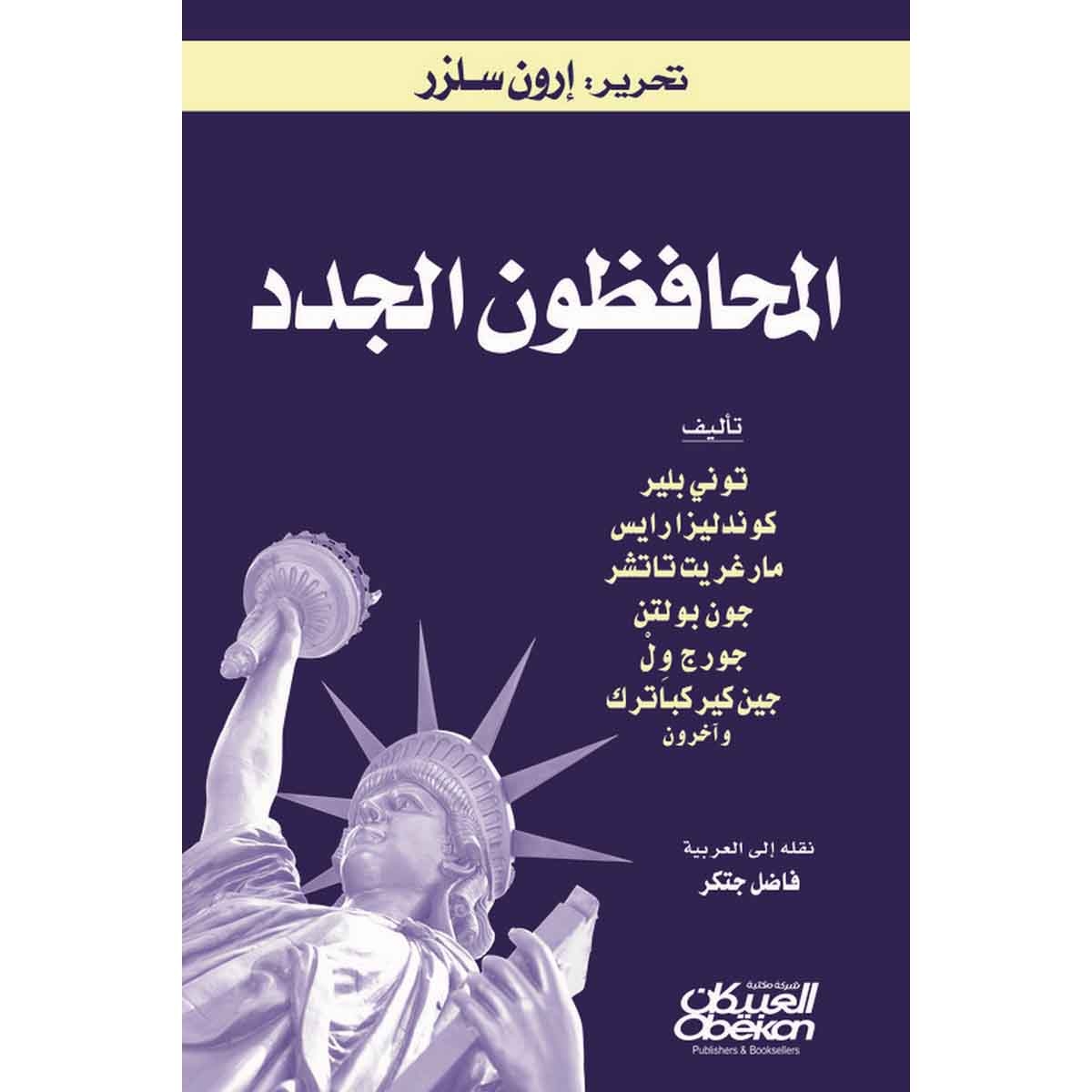 المحافظون الجدد