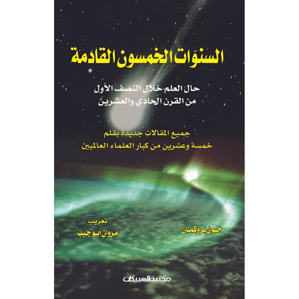 السنوات الخمسون القادمة - حال العم خلال النصف الأول من القرن الحادي والعشرين