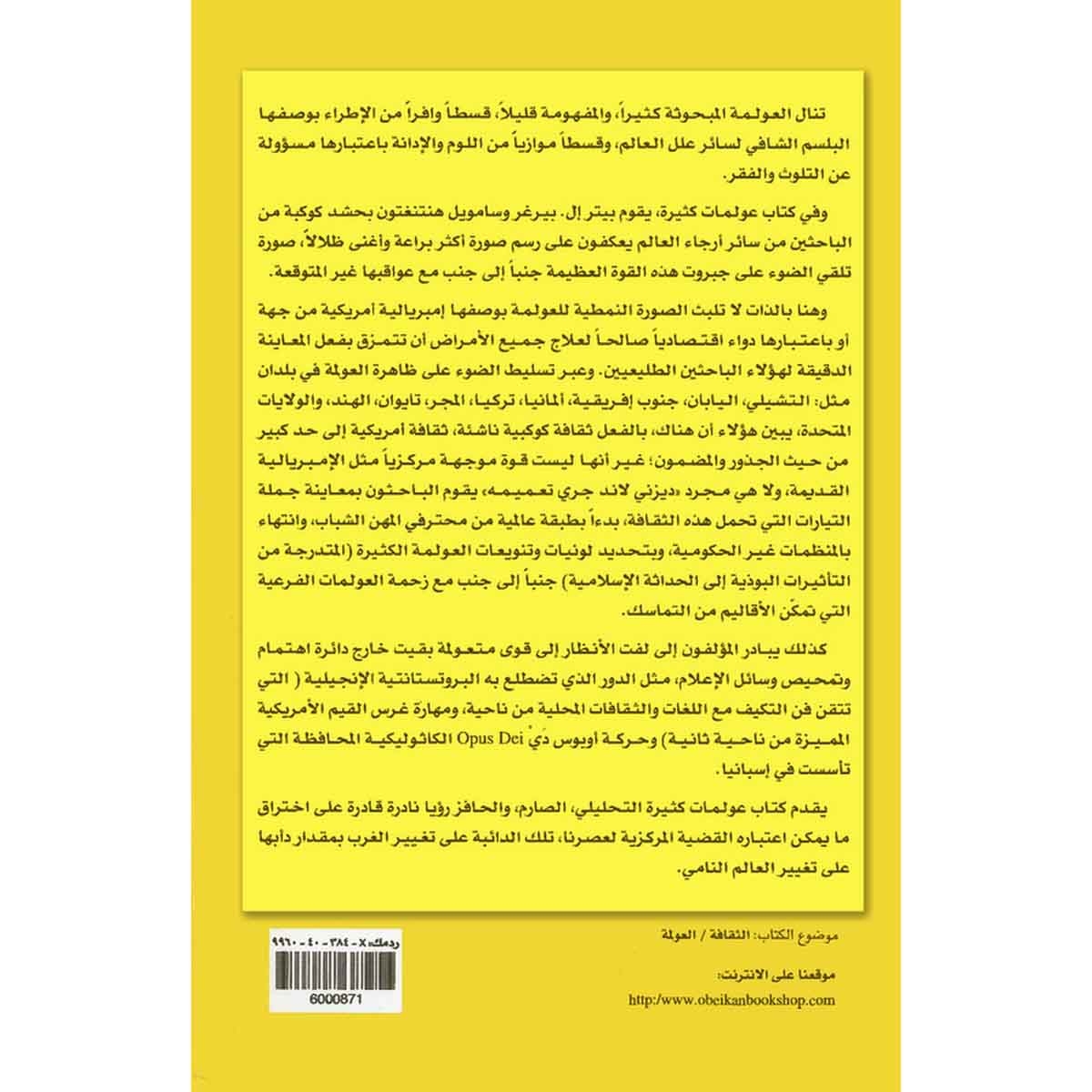 عولمات كثيرة