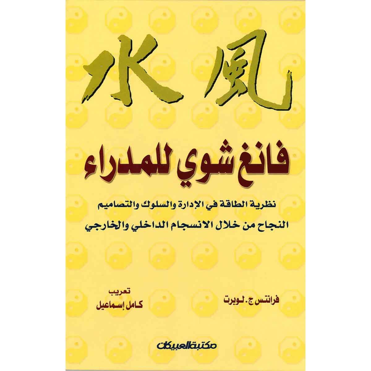 فانغ شوي للمدراء