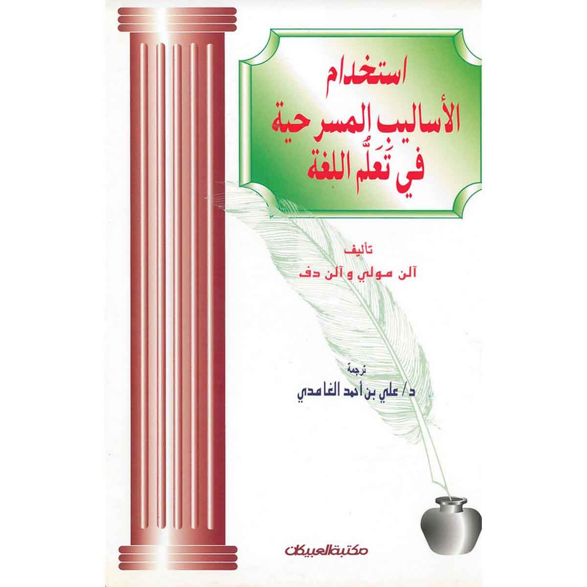 استخدام الأساليب المسرحية في تعلم اللغة