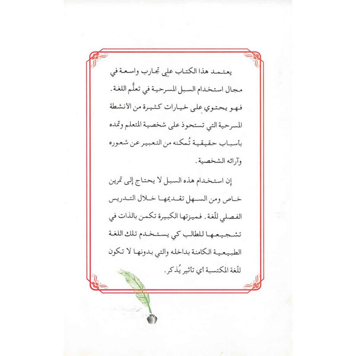 استخدام الأساليب المسرحية في تعلم اللغة