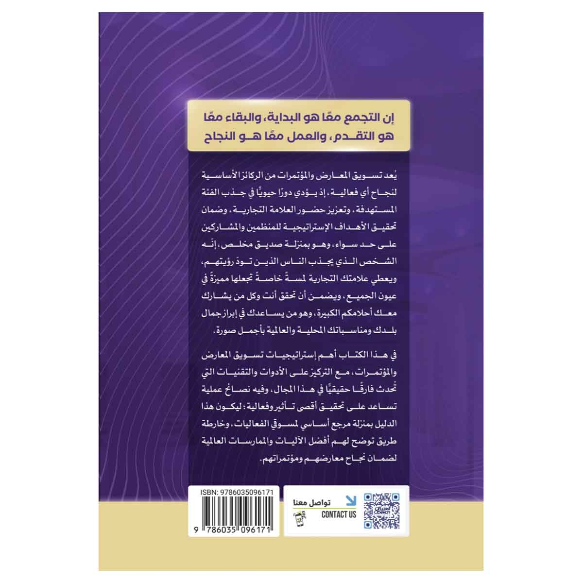 الخريطة التسويقية للمعارض والمؤتمرات