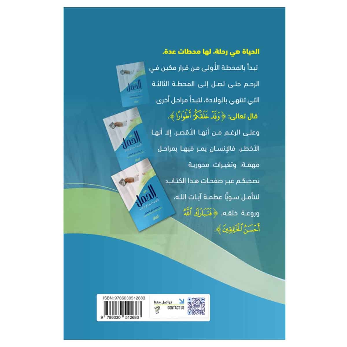 رحلة الحمل وتقنيات المساعدة على الإنجاب