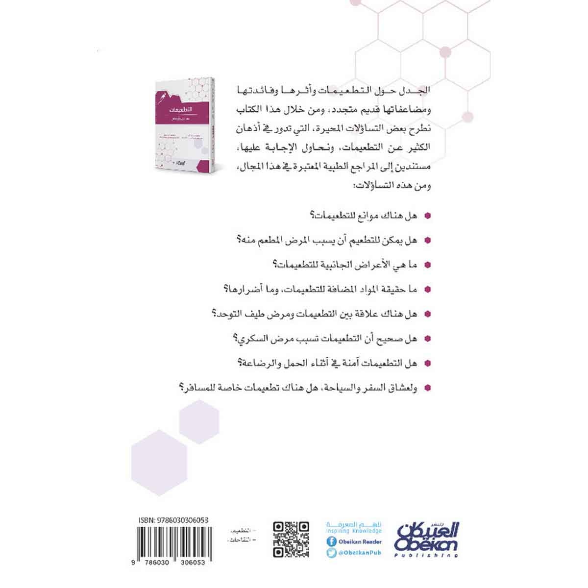 التطعيمات - حقائق وأوهام