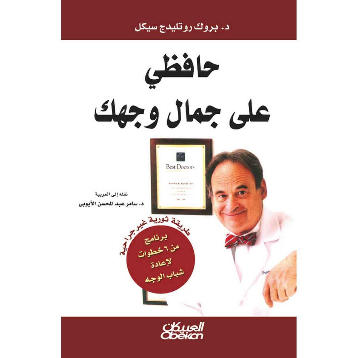 حافظي على جمال وجهك - طريقة ثورية غير جراحية