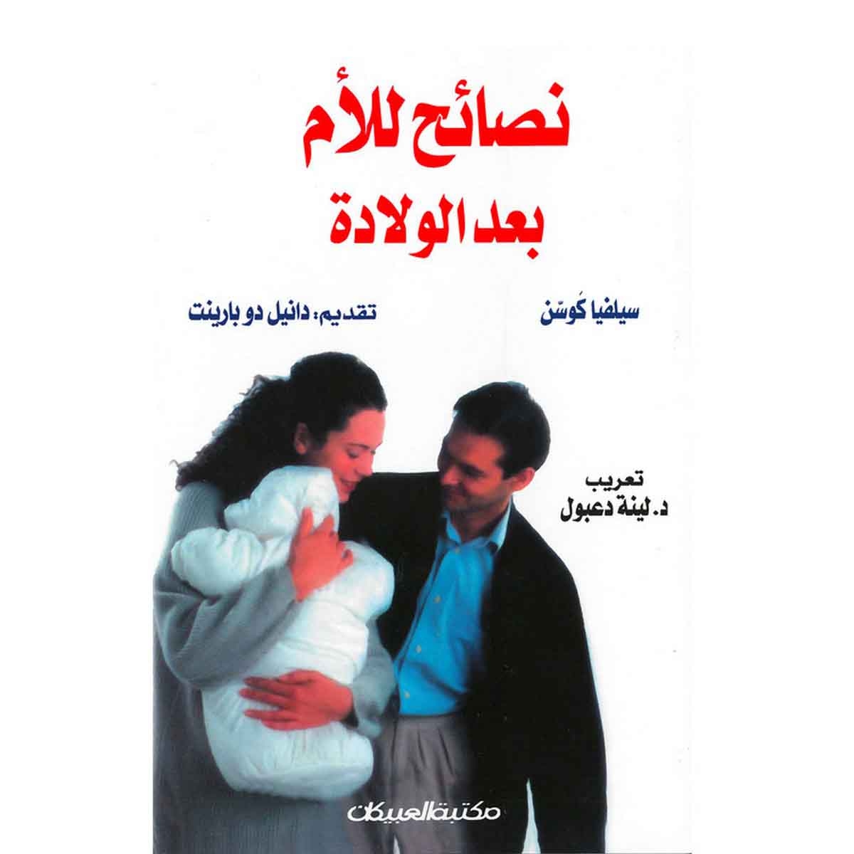 نصائح للأم بعد الولادة