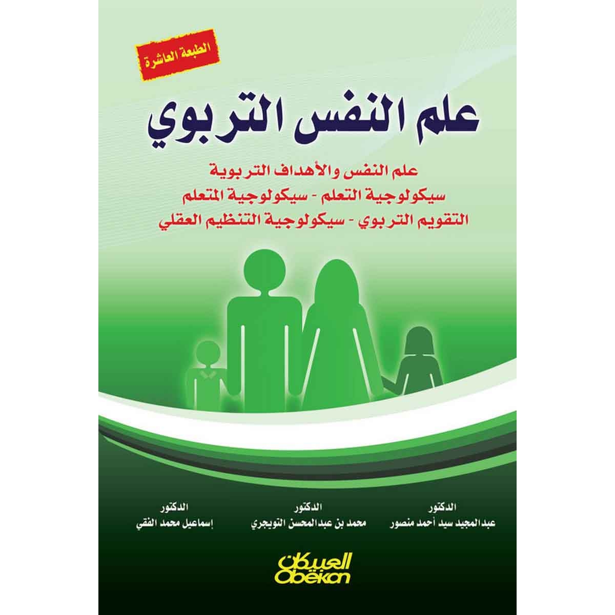 علم النفس التربوي