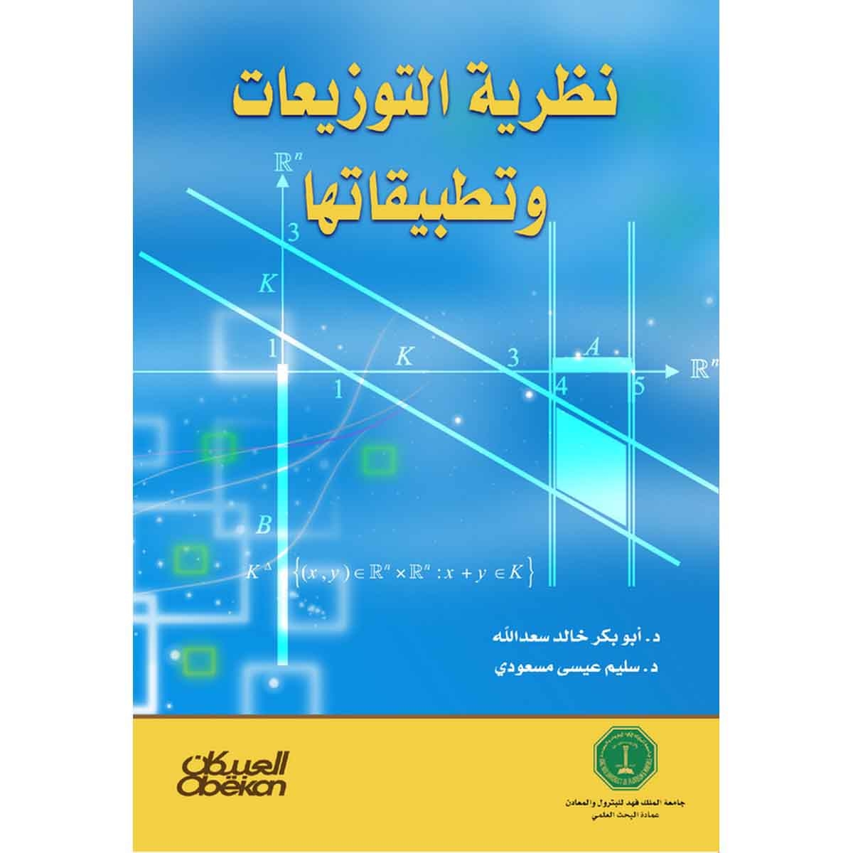 نظرية التوزيعات وتطبيقاتها