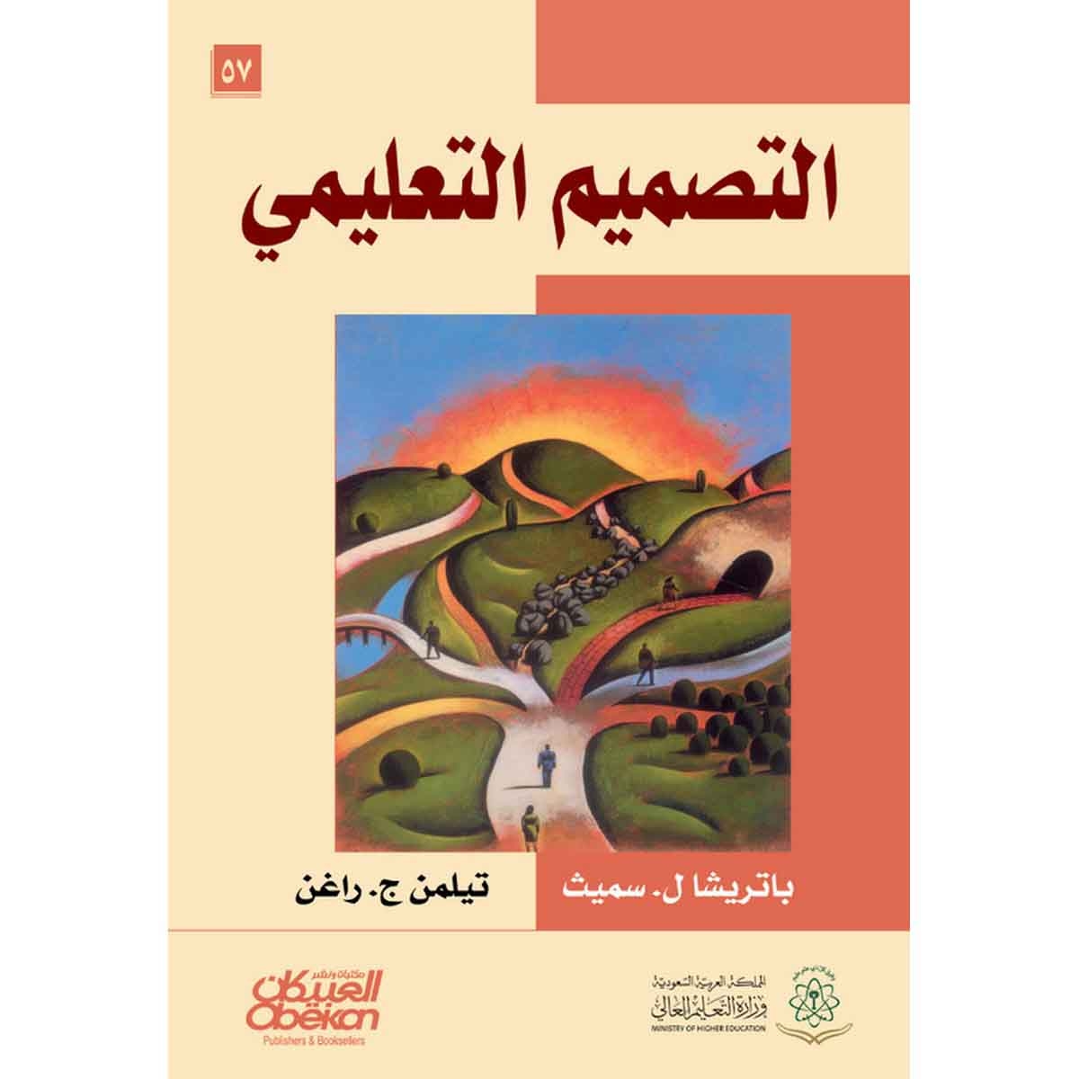 التصميم التعليمي