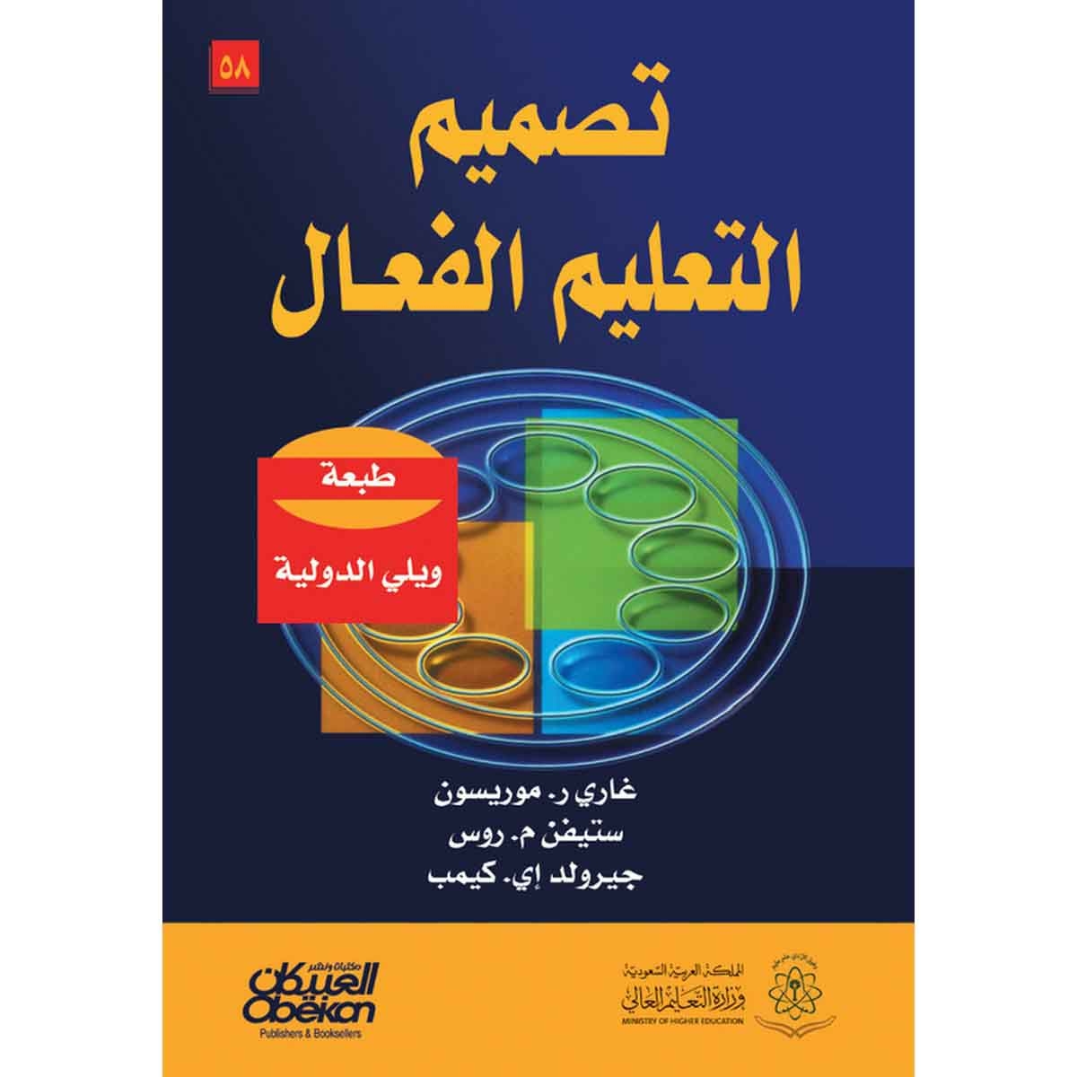 تصميم التعليم الفعال