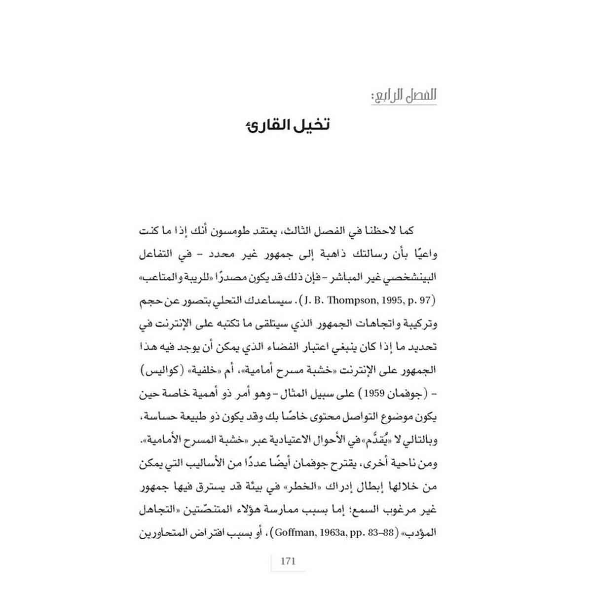 حين شاركنا حياتنا عبر الإنترنت - مخاطر كشف غطاء الخصوصية عبر وسائل التواصل الإجتماعي