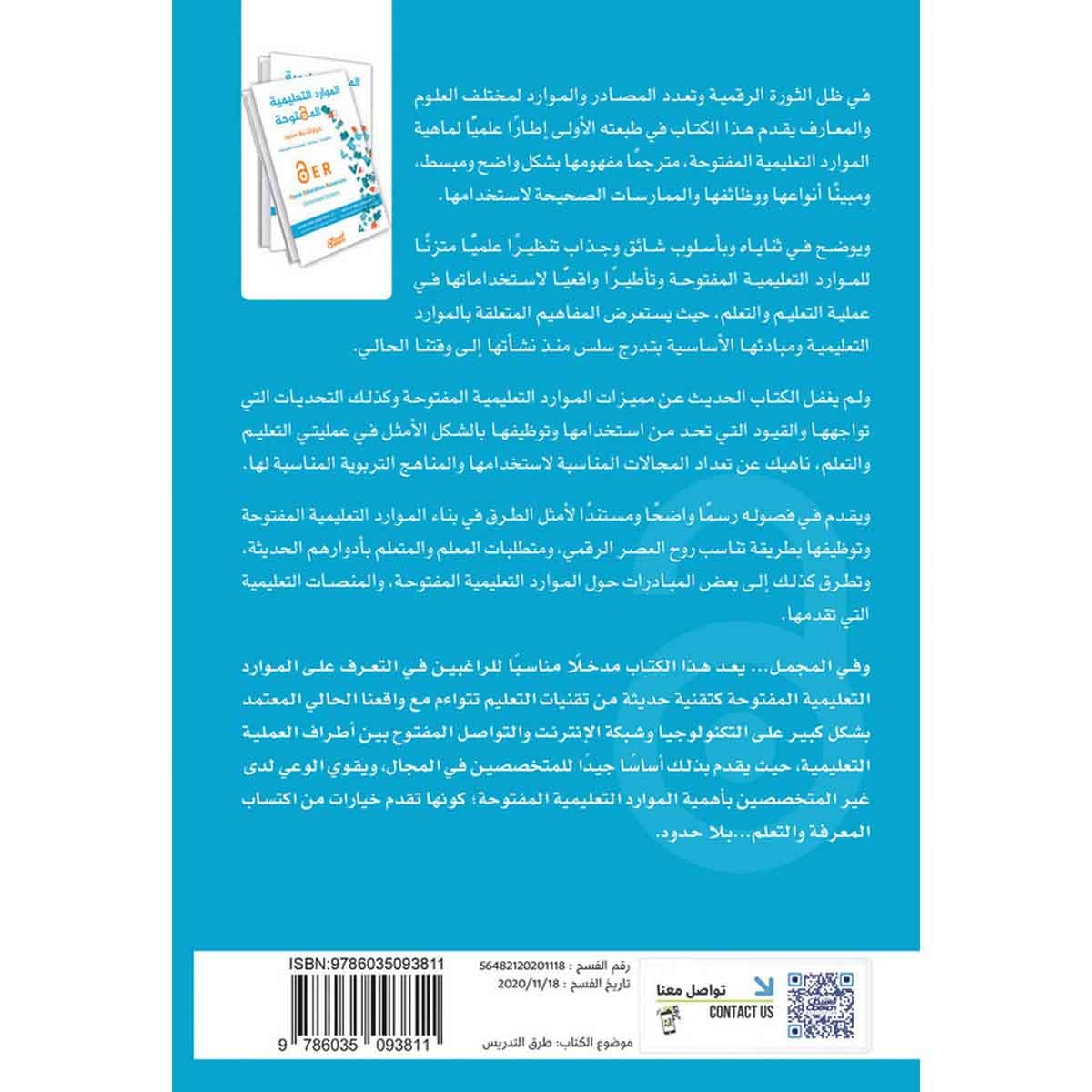 الموارد التعليمية المفتوحة - خيارات بلا حدود