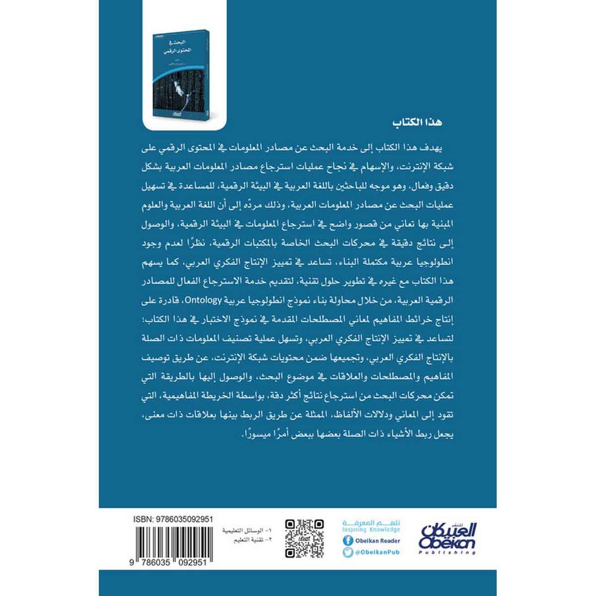 البحث في المحتوى الرقمي