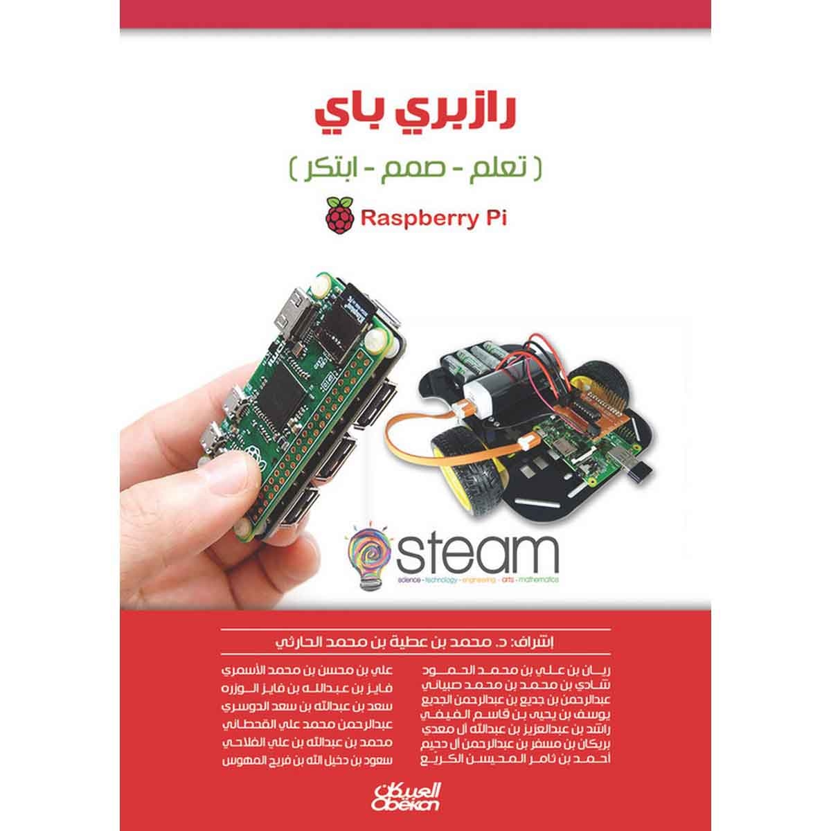 رازبري باي - ( تعلم - صمم - ابتكر )