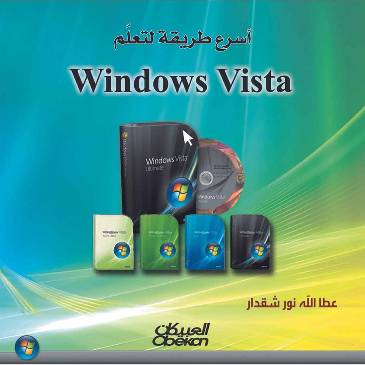أسرع طريقة لتعلم windows vista