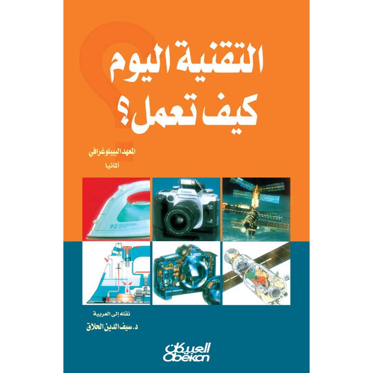 التقنية اليوم كيف تعمل