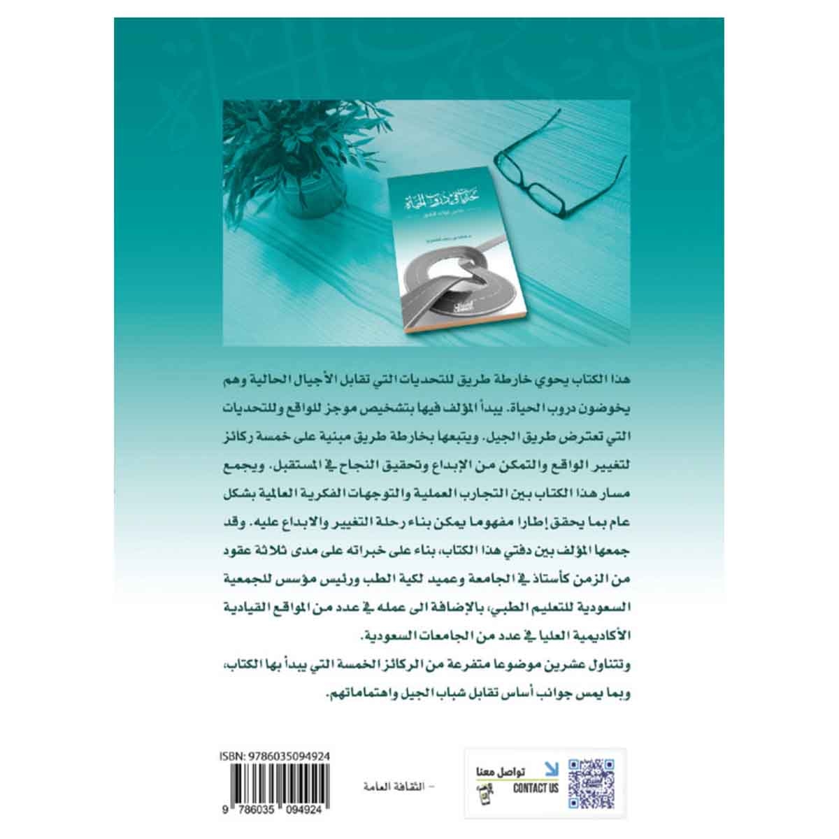 تحديات في دروب الحياة - خمس قواعد للتغيير