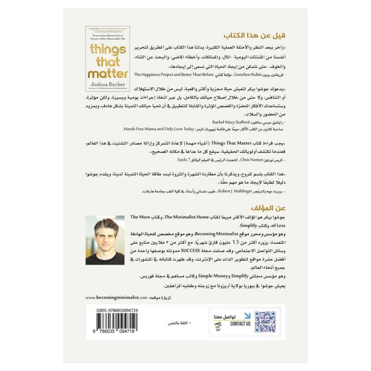 أشياء مهمة - التغلب على المشتتات من أجل حياة ذات معنى