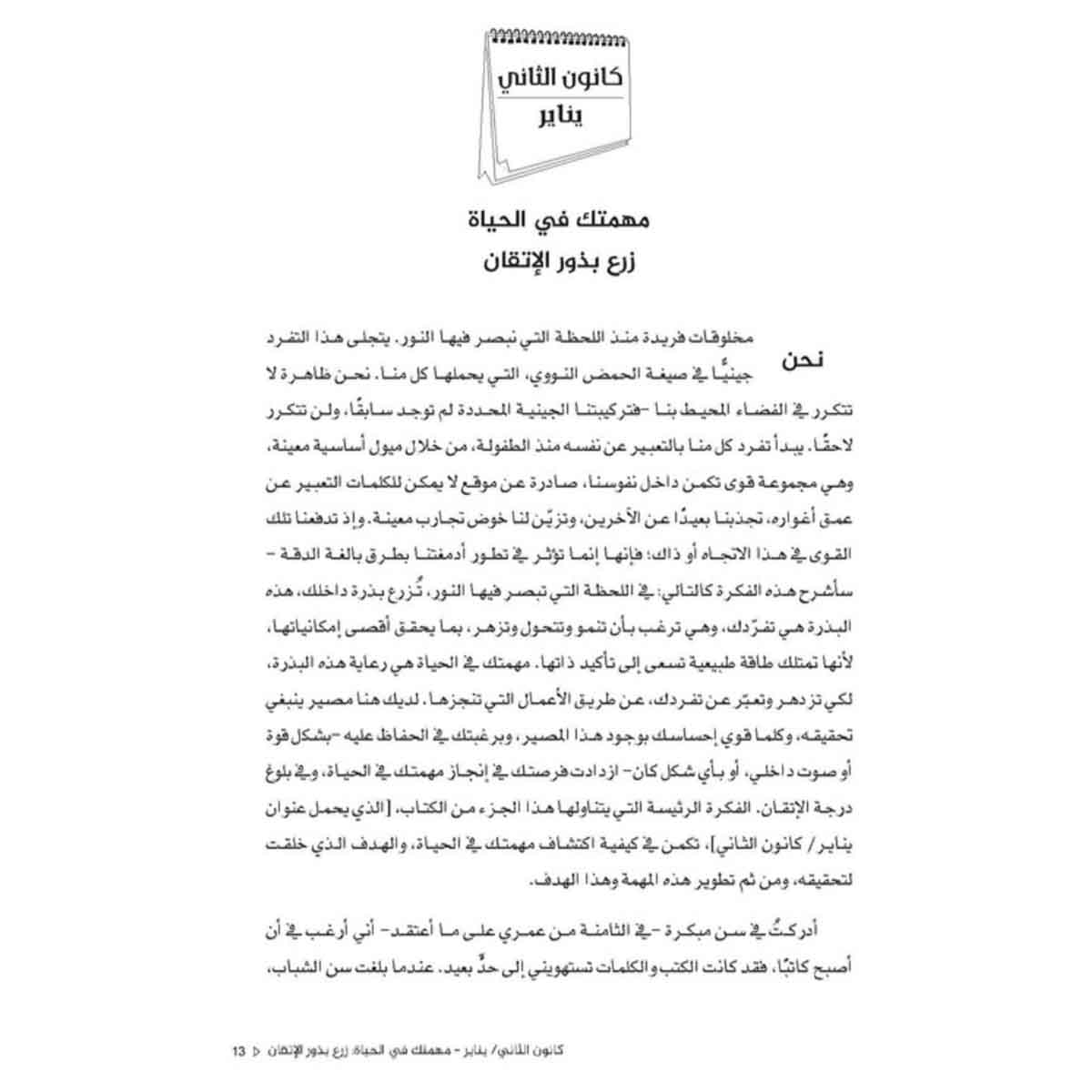 القوانين اليومية 360 فكرة تأملية عن: القوة والإغواء والإتقان والإستراتيجية والطبيعة البشرية