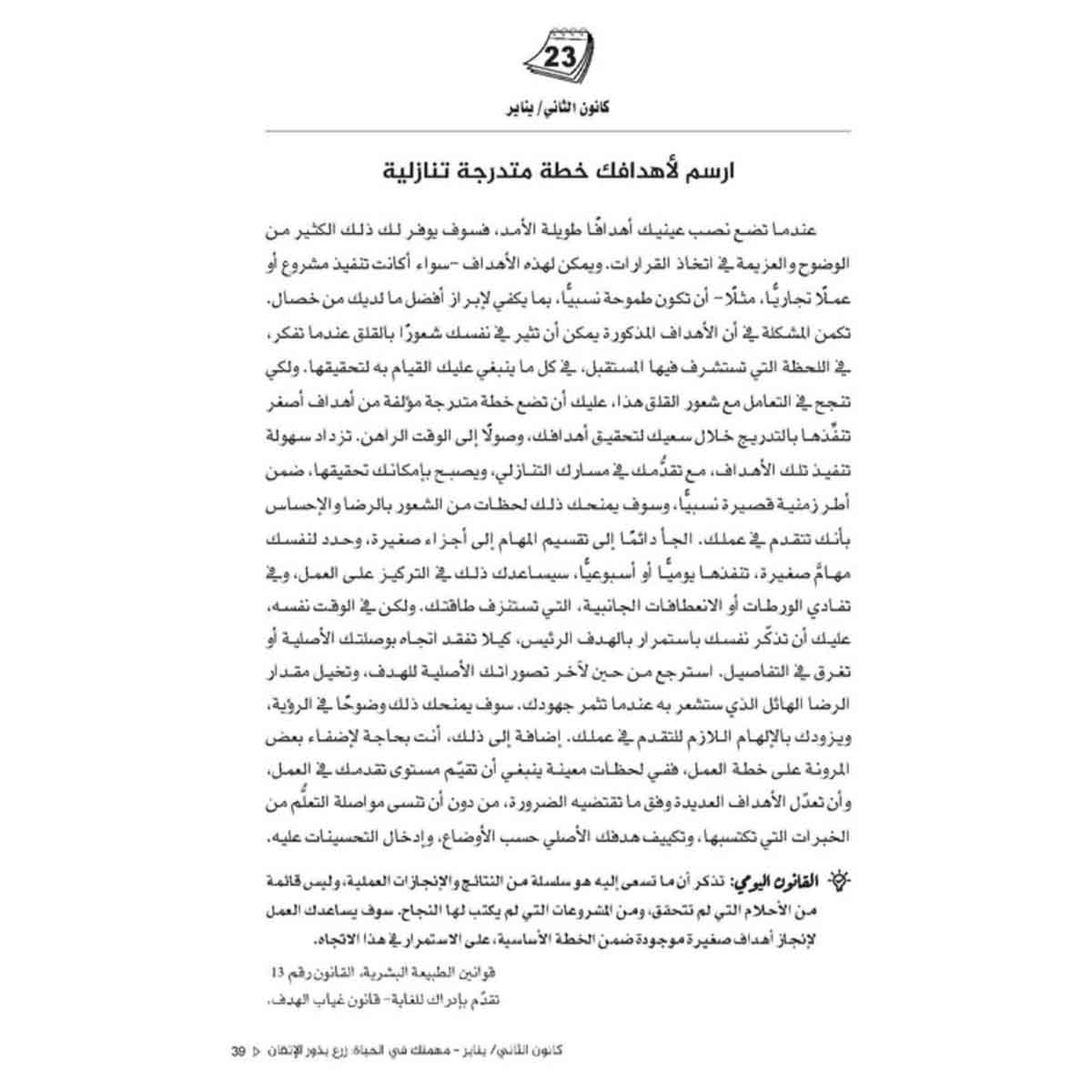 القوانين اليومية 360 فكرة تأملية عن: القوة والإغواء والإتقان والإستراتيجية والطبيعة البشرية