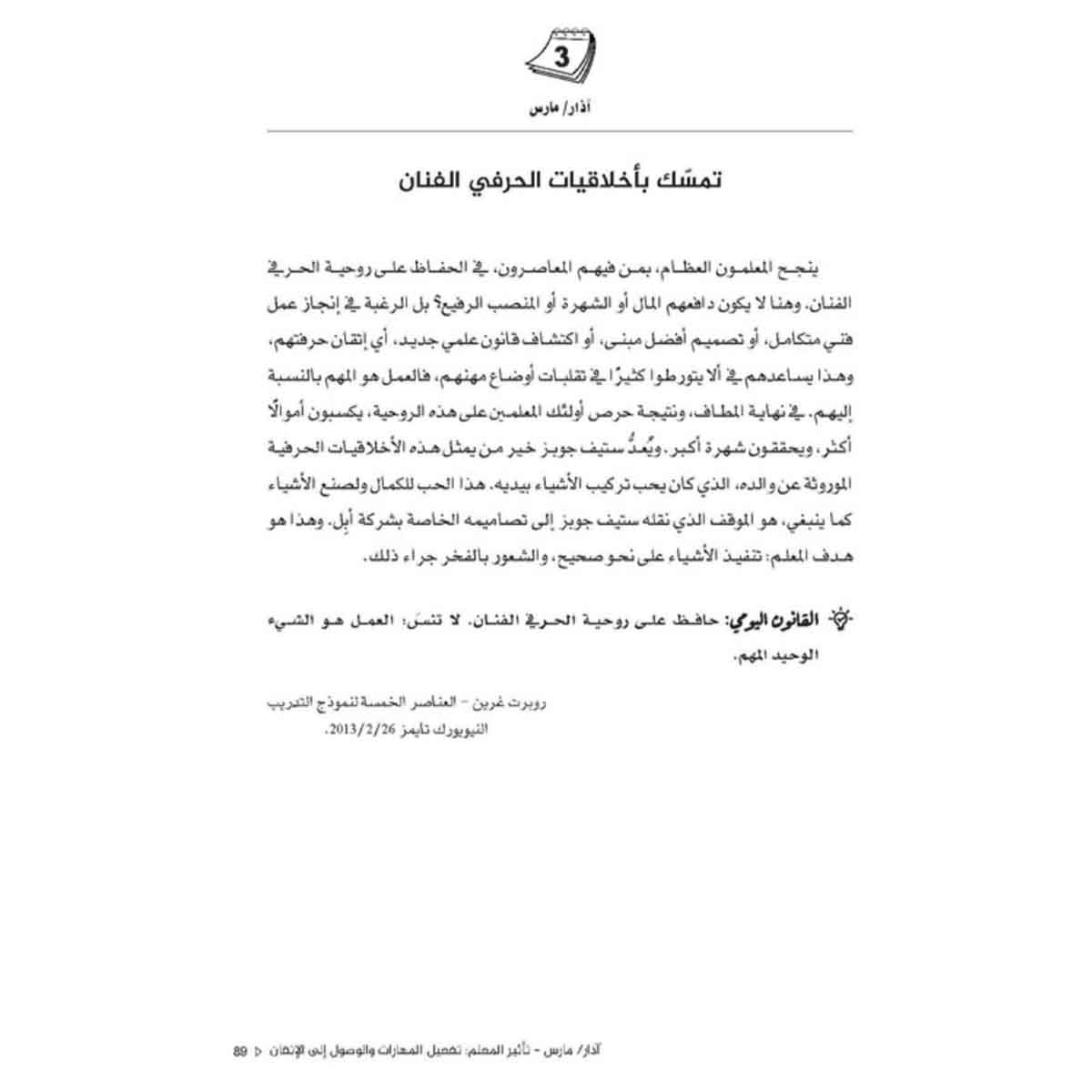 القوانين اليومية 360 فكرة تأملية عن: القوة والإغواء والإتقان والإستراتيجية والطبيعة البشرية