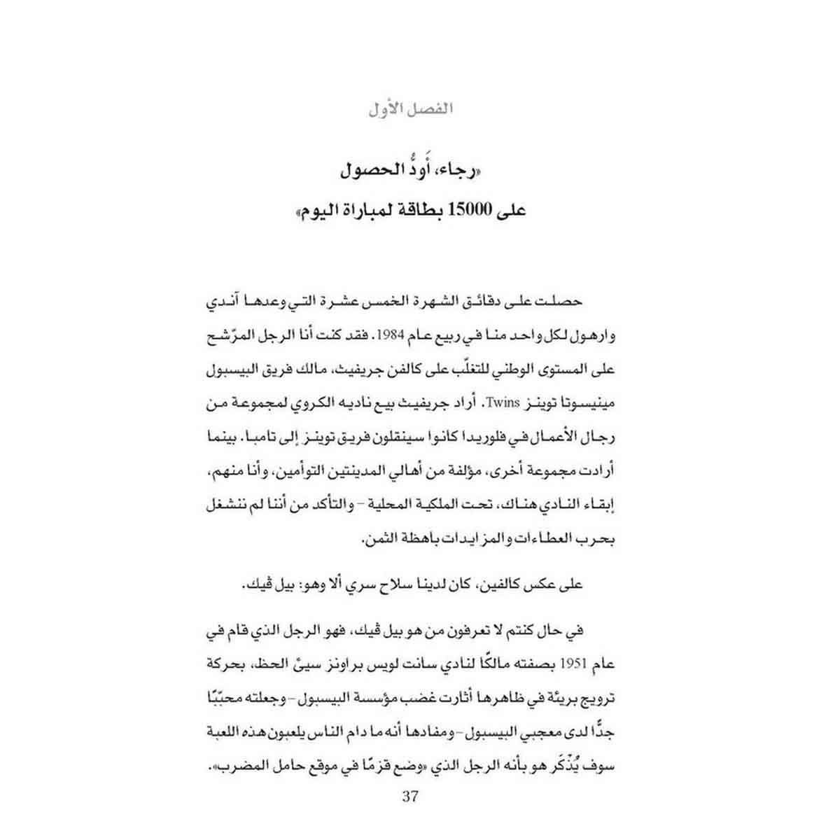 اسبح مع أسماك القرش دون أن تفترسك حيًا - كيف تتفوق على منافسيك في مجالات المبيعات والإدارة والتحفيز والمفاوضات؟